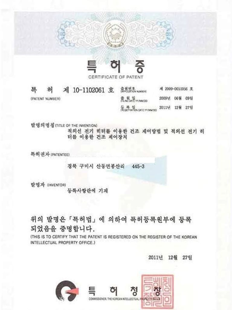 근적외선 건조기 특허증