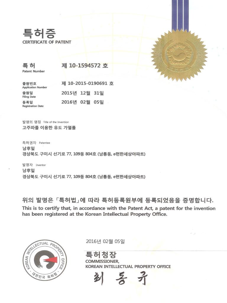  유도가열 히팅롤 특허증