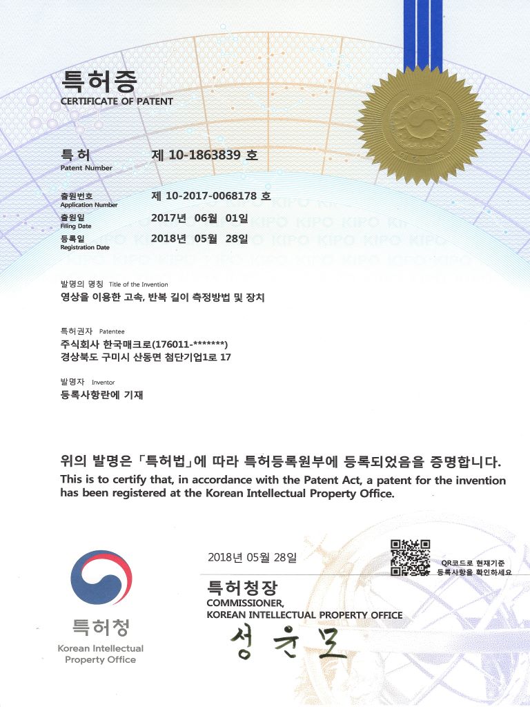 비젼시스템 특허증