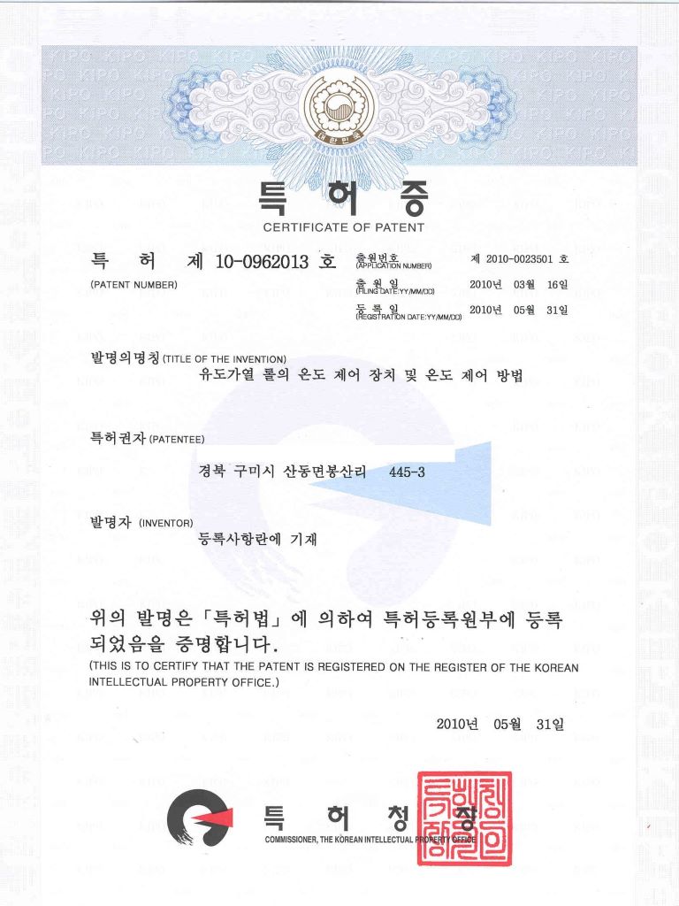 유도가열 히팅롤2 특허증